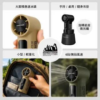 【ADAMOUTDOOR】戶外露營 迷你手持冰能扇 手持風扇 隨身風扇 6段無段風速 逐露天下