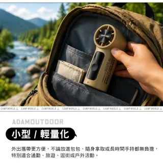 【ADAMOUTDOOR】戶外露營 迷你手持冰能扇 手持風扇 隨身風扇 6段無段風速 逐露天下