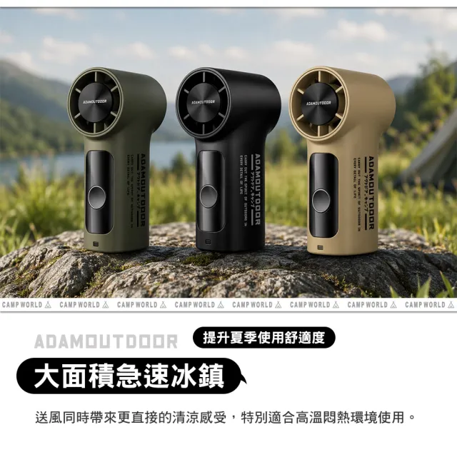 【ADAMOUTDOOR】戶外露營 迷你手持冰能扇 手持風扇 隨身風扇 6段無段風速 逐露天下