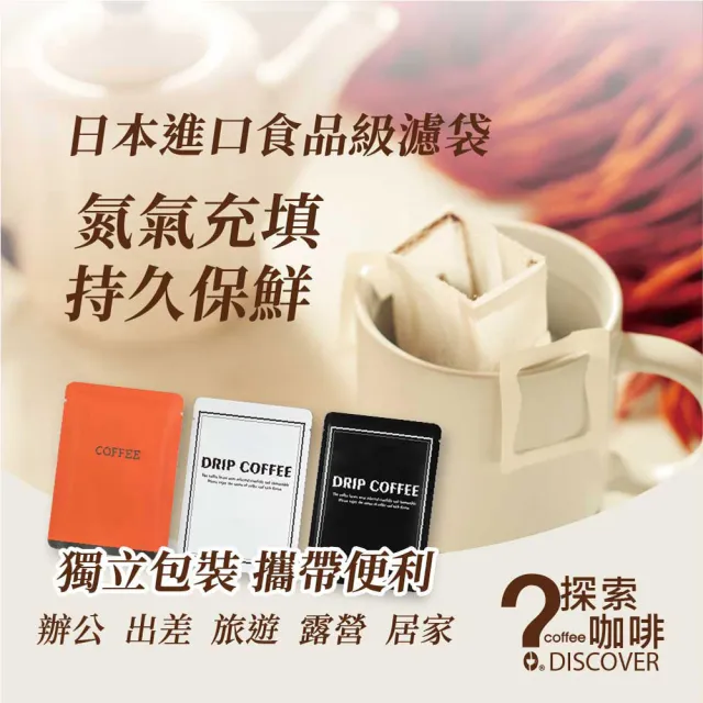 【探索咖啡】中焙不酸 香醇美式 精品濾掛咖啡 (10gx30包)