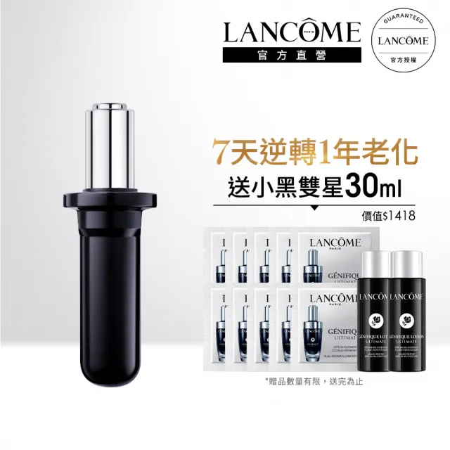 【LANCOME 蘭蔻】官方直營 超極限肌因賦活露50ml補充瓶(LANCOME/小黑瓶PRO/超極限)