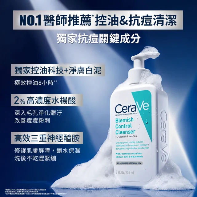 【CeraVe 適樂膚】男士推薦★淨膚白泥抗粉痘潔面露 236ml(控油/水楊酸/洗面乳)