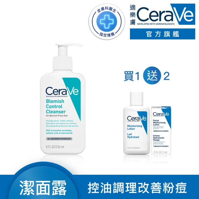 【CeraVe 適樂膚】男士推薦★淨膚白泥抗粉痘潔面露 236ml(控油/水楊酸/洗面乳)