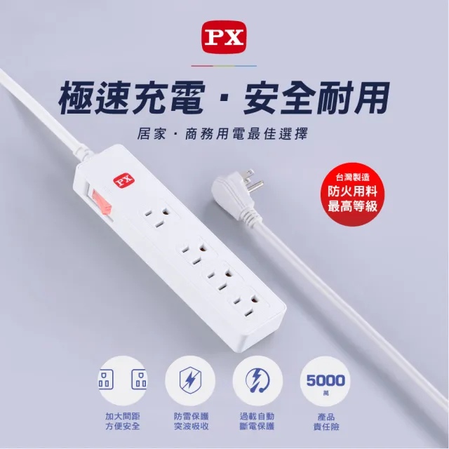 【PX 大通】3年保固防火耐熱阻燃 插座電源 三孔 延長線1開4插3孔1.8公尺1切4插座1.8m/6尺(PEC-3146W)