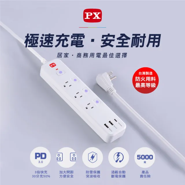 【PX 大通】3年保固防火雷USB TYPE C 4開3插3孔1.8米 電源 插座 三孔 延長線4切3座1.8m6尺(PEC-343P6W)