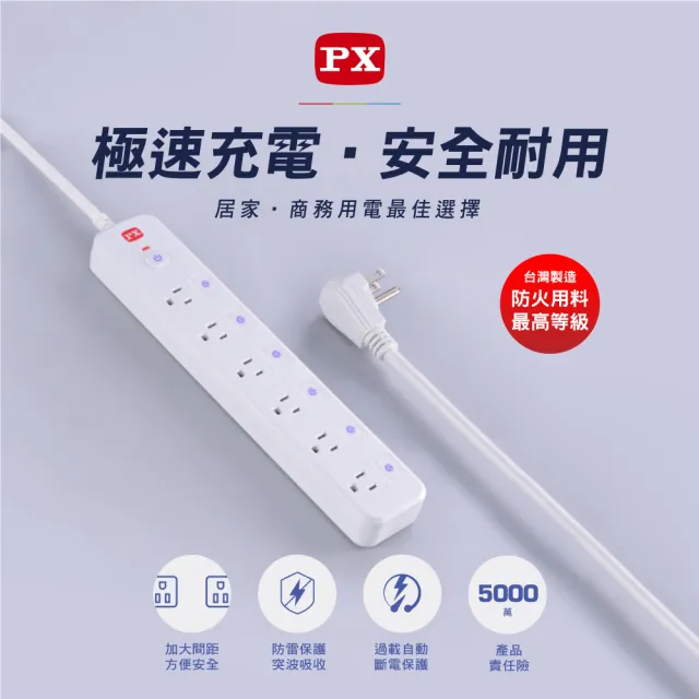 【PX 大通】3年保固防火雷突波7開6插3孔1.8公尺 三孔 插座 電源 延長線7切6座1.8m/6尺(PEC-3766W)