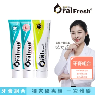 【歐樂芬】牙周護理牙膏(舊包裝福利品) +齒科無氟牙膏(外盒損福利品) +齒科含氟牙膏(外盒損福利品) 共3入組