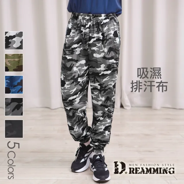 【Dreamming】二件組-機能速乾涼感運動休閒長褲 透氣 輕薄 吸濕排汗(素面/迷彩)