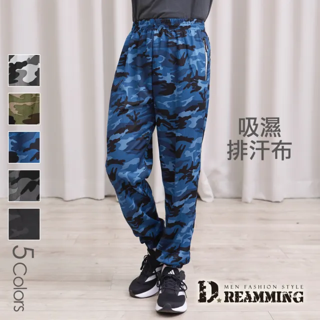 【Dreamming】二件組-機能速乾涼感運動休閒長褲 透氣 輕薄 吸濕排汗(素面/迷彩)