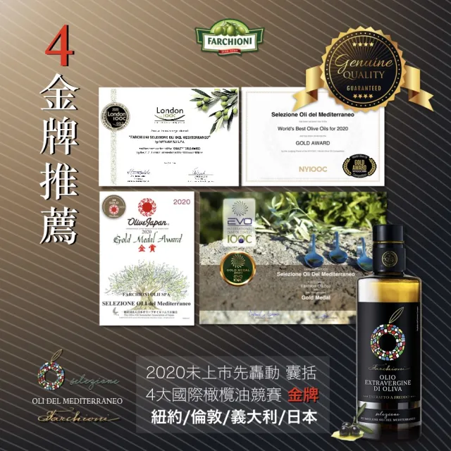 【法奇歐尼】義大利地中海特選特級冷壓初榨橄欖油500mlX3(國際4金牌/生飲級/高橄欖多酚/QAS食安/全素)