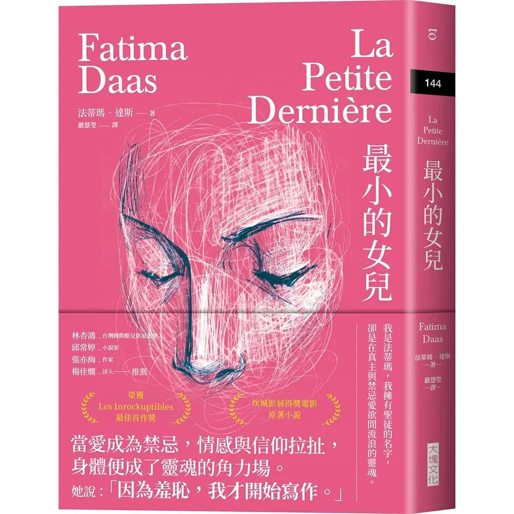 【大塊】最小的女兒