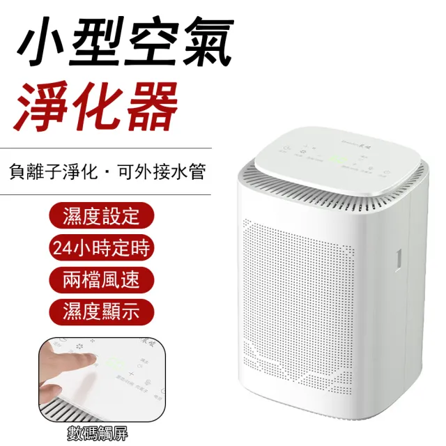 【2026】清淨除濕機推薦ptt》10款高評價人氣品牌排行榜 | 好吃美食的八里人