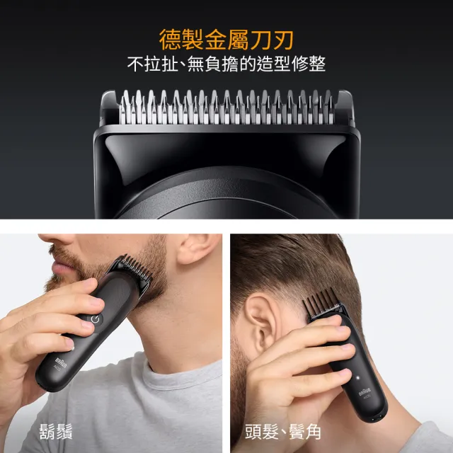 【BRAUN 百靈】多功能修容造型器(MGK5560)