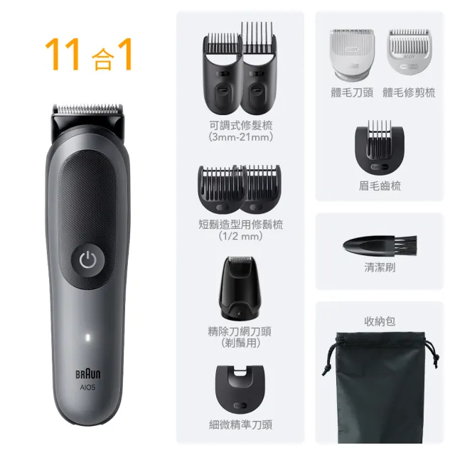 【BRAUN 百靈】多功能修容造型器(MGK5560)