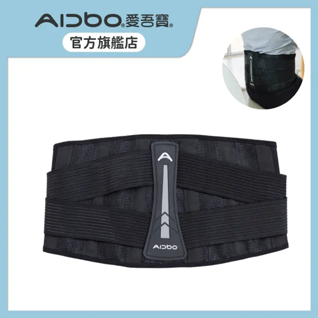 【Aidbo 愛吾寶】AirSkin涼感透氣3D護腰(透氣護腰 護腰帶 有效支撐 涼感透氣 不悶熱)