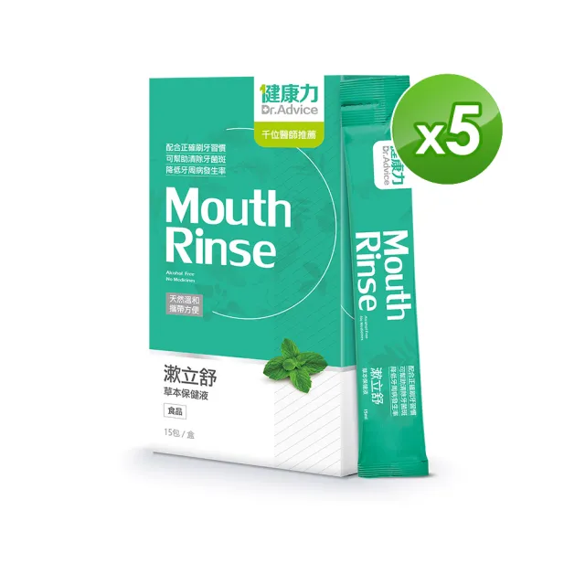 【Dr.Advice 健康力】漱立舒天然草本口腔保健液15包x5盒