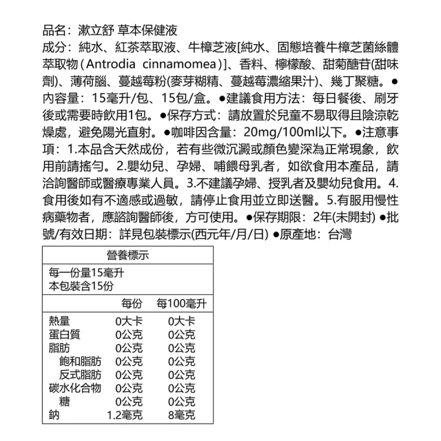 【Dr.Advice 健康力】漱立舒天然草本口腔保健液15包x3盒