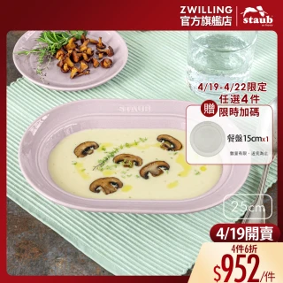 【STAUB】橢圓形陶瓷盤餐盤深盤25cm-日暮粉(德國雙人牌集團官方直營)