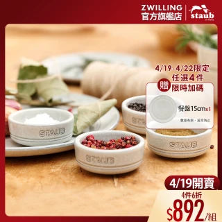 【STAUB】陶瓷調味料盤/醬料碟4件組-松露白(德國雙人牌集團官方直營)
