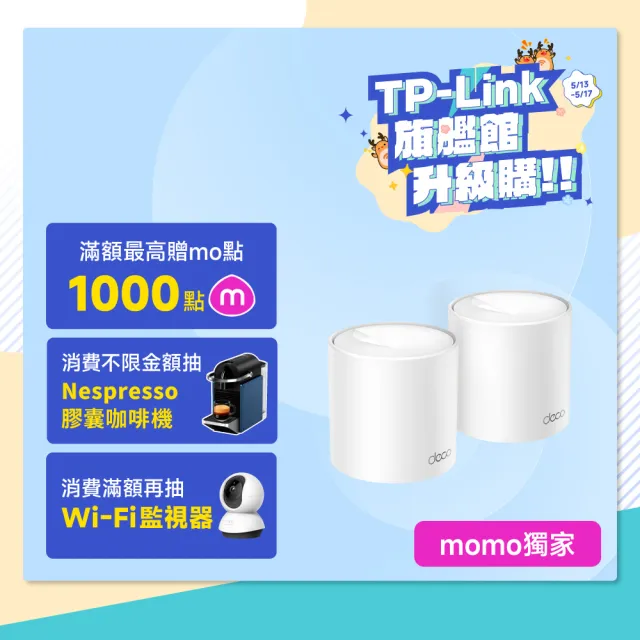 TP-Link】Wi-Fi 6 AX5400 雙頻6串流Gigabit 真Mesh 無線路由器分享器