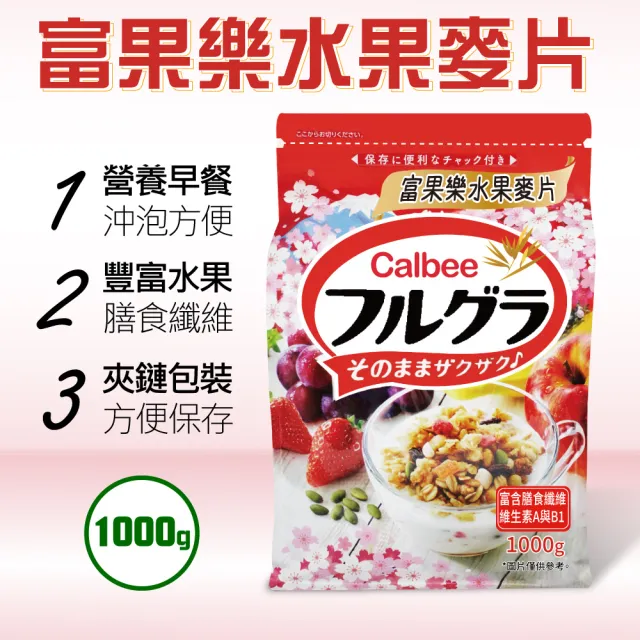 【美式賣場】Calbee 卡樂比 富果樂水果麥片(1000gx4包)