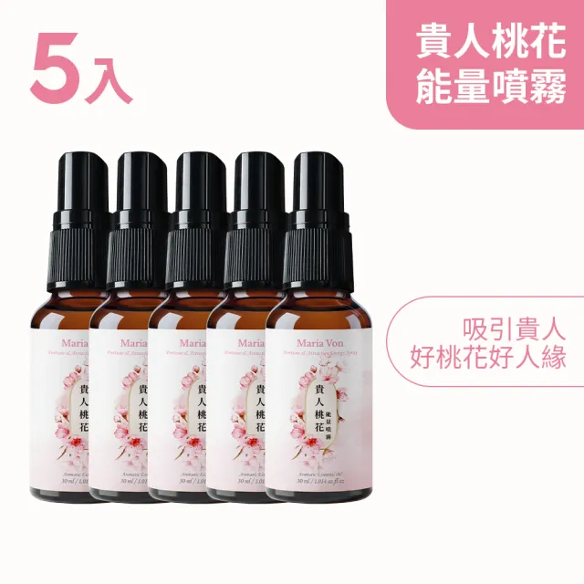 【Maria Von】貴人桃花能量噴霧*5瓶(30ml/瓶)