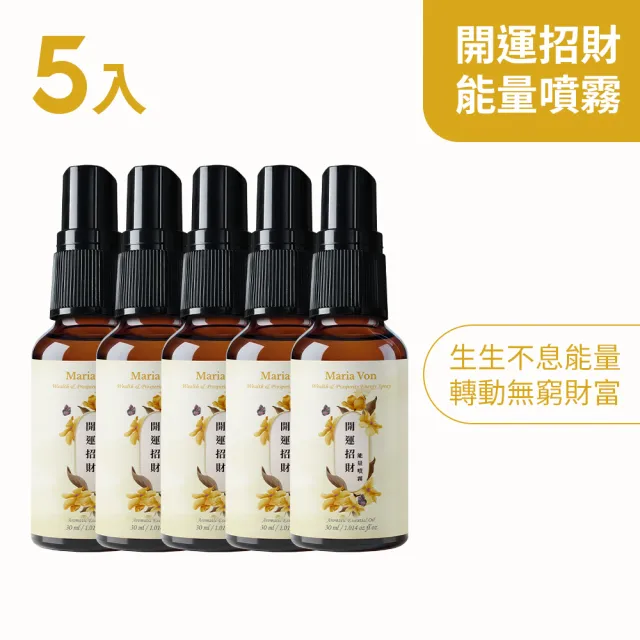 【Maria Von】開運招財能量噴霧*5瓶(30ml/瓶)
