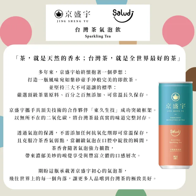 【京盛宇】台灣茶氣泡飲｜240mlx6罐(不知春/梨山紅茶/鐵觀音)