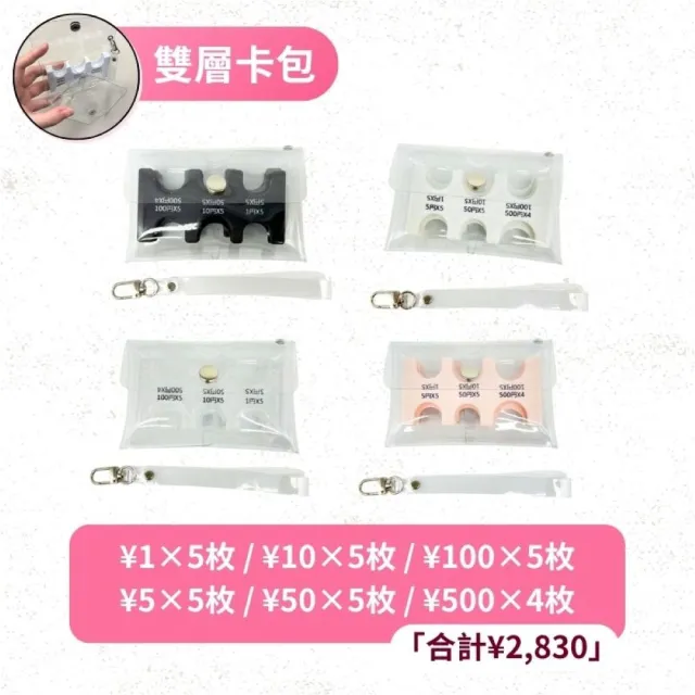 【享屋】日圓硬幣夾-雙層卡包 附便利掛帶(日幣硬幣夾 分隔零錢夾 零錢盒 日幣收納 硬幣夾)