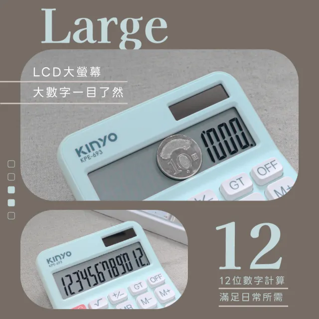 【KINYO】12位元方塊計算機(KPE-693)