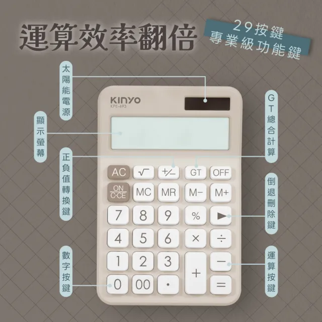 【KINYO】12位元方塊計算機(KPE-693)