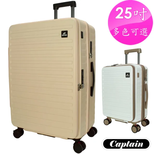Captain】聖地牙哥25吋前開PC 海關鎖行李箱(多色可選) - momo購物網