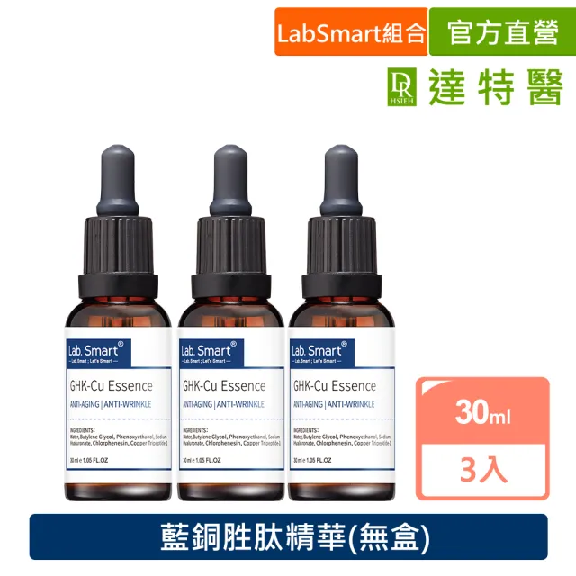 【Dr.Hsieh 達特醫】LabSmart Hi-Tech藍標 藍銅胜太精華30ml(三入組/無盒)