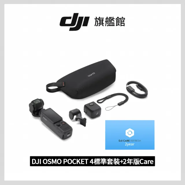 【DJI】OSMO POCKET 4標準套裝+2年版Care 手持口袋攝影機/相機 ｜旗艦高畫質｜多款底片濾鏡