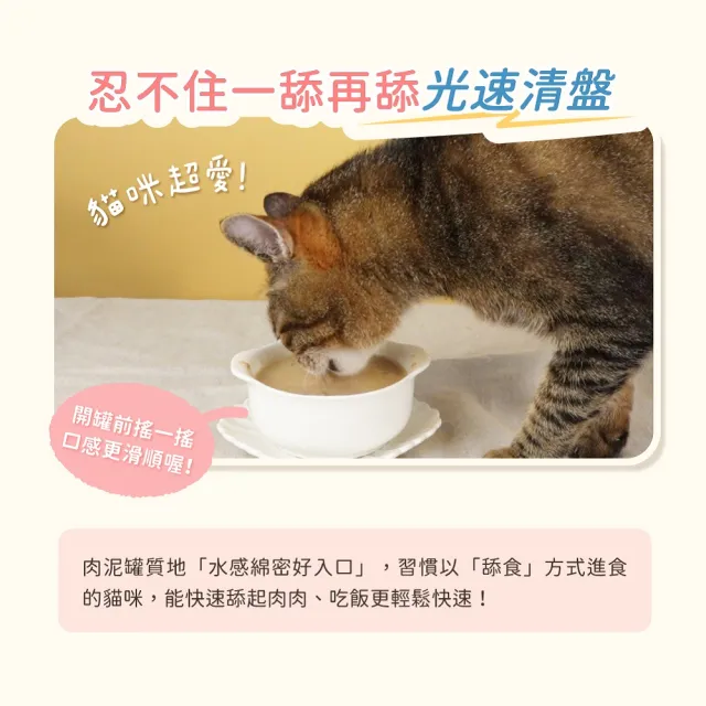 【汪喵星球】益菌PRO+ 無膠肉泥主食罐165g*12入(貓主食罐 全齡貓)