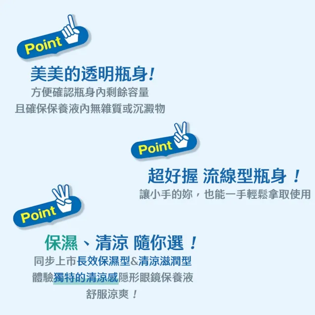 【樂敦】視涵水感多效保養液 長效保濕/清涼滋潤 500mLx2(隱形眼鏡藥水. 保養液)