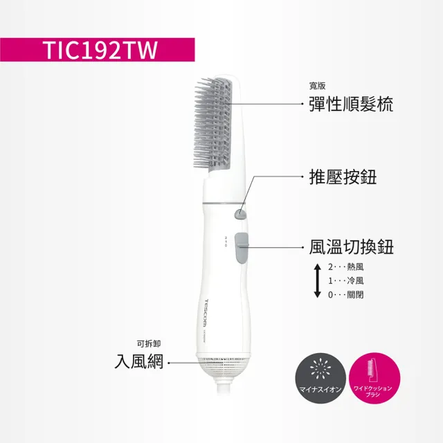 【TESCOM】官方直營 負離子整髮梳 TIC192TW
