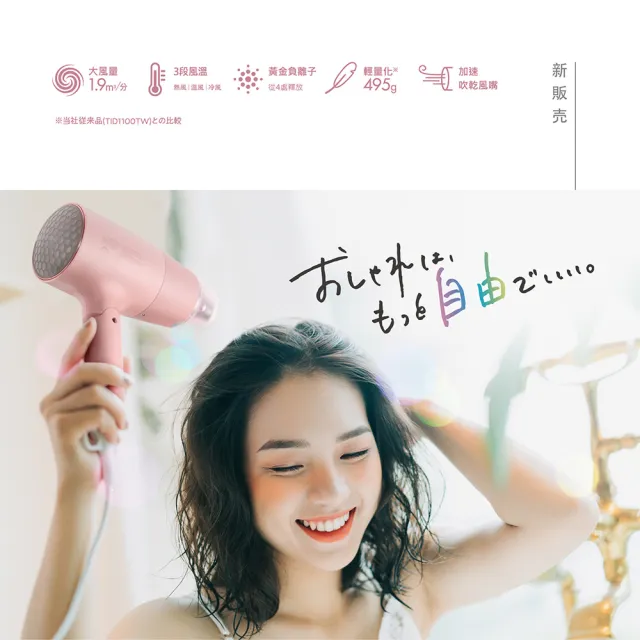 【TESCOM】官方直營 輕巧大風量吹風機粉 TD550ATW