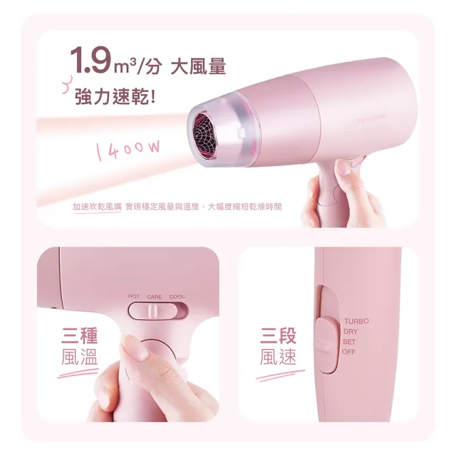 【TESCOM】官方直營 輕巧大風量吹風機粉 TD550ATW