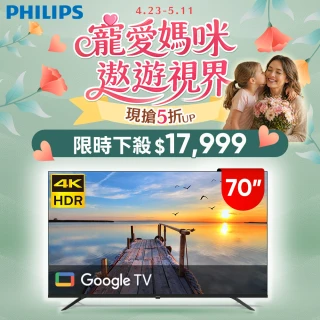 【Philips 飛利浦】70型 4K Google TV 智慧聯網顯示器(70PUH7159)