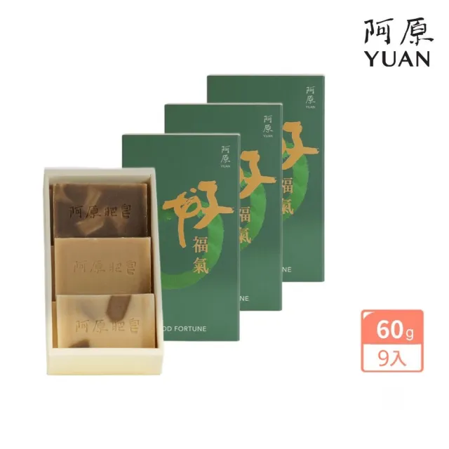 【阿原】結緣．好福氣禮盒(艾草皂60g+抹草皂60g+左手香皂60g)*3(送禮推薦)