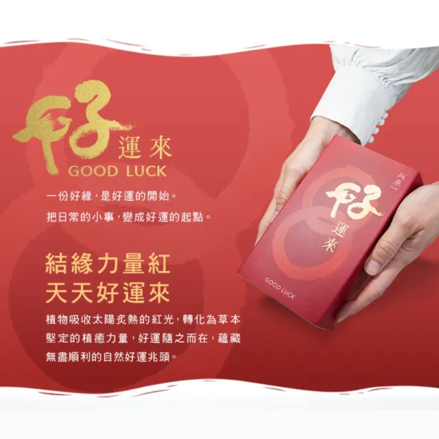 【阿原】結緣．好運來禮盒(月桃皂60g+四神皂60g+綠豆薏仁皂60g)*3(送禮推薦)
