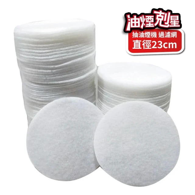 抽油煙機濾網