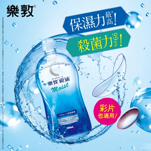 【樂敦】視涵水感多效保養液 長效保濕/清涼滋潤 100mL(隱形眼鏡藥水. 保養液)