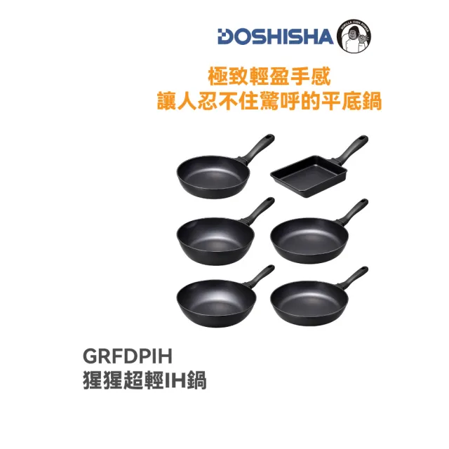 【DOSHISHA】大猩猩超輕28cm IH深煎鍋/炒鍋