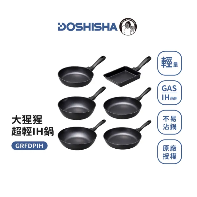 【DOSHISHA】大猩猩超輕26cm IH煎鍋