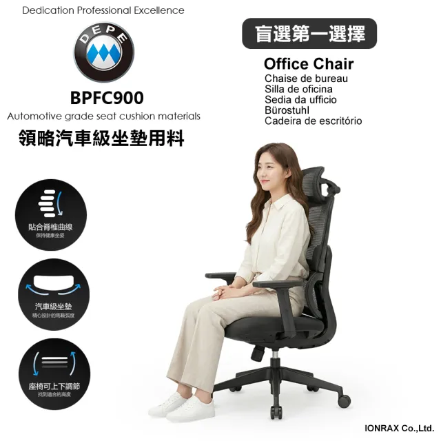 【DEPE 德邁國際】BPFC900(辦公椅/電腦椅/電競椅/工學椅 IONRAX.co.ltd)