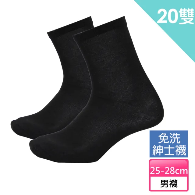 【富立金】20雙組 台灣製免洗紳士襪(L328 旅行 出差 拋棄式襪子 免洗襪 一次性 日拋 防疫 衛生)