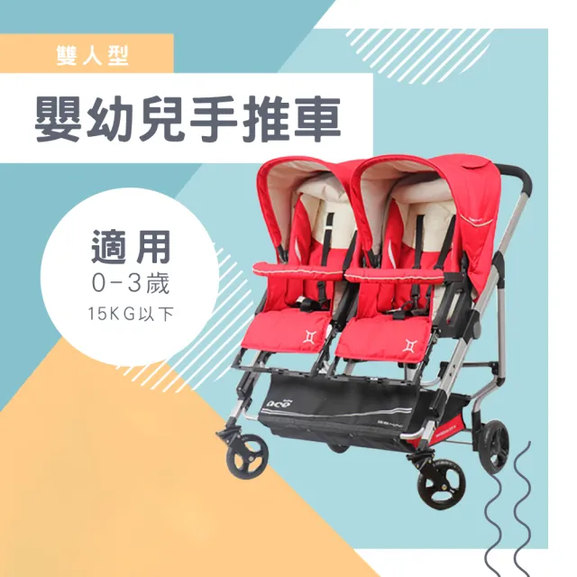 【莫菲思】統支 雙向雙人座躺兩用嬰幼兒手推車(雙寶推車 四輪推車)