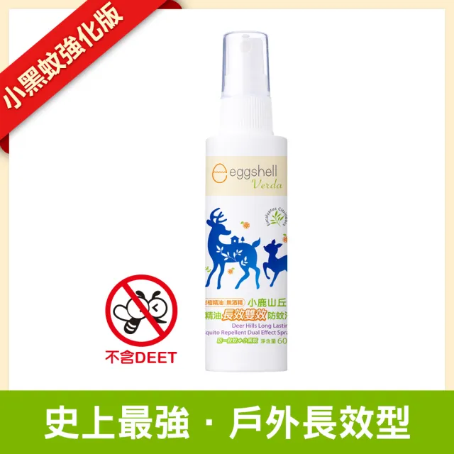 【eggshell 小鹿山丘】小鹿山丘有機精油長效雙效防蚊液1入(60g/入)